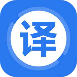 汉译英软件