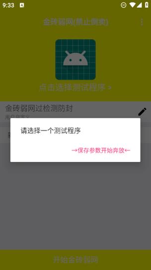 金砖弱网2024app无付费版游戏截图