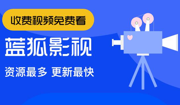 蓝狐影视最新版2024极速版app游戏截图