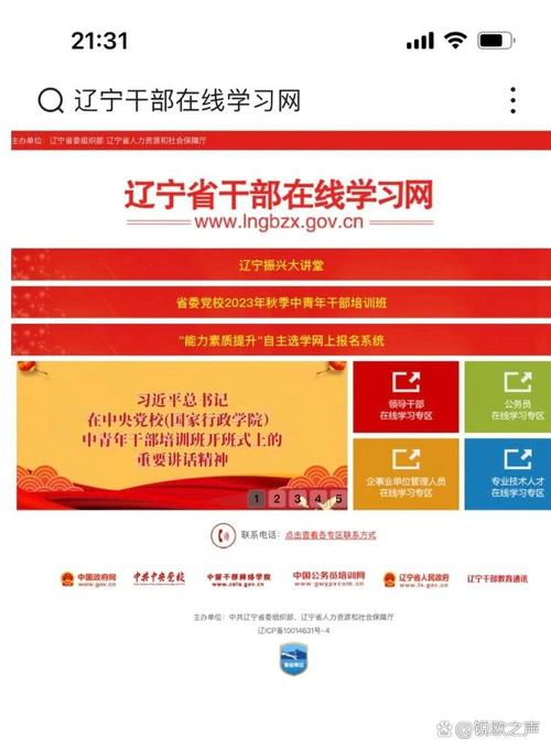 辽宁干部在线网app安装辽宁干部在线学习网 手机缩略图