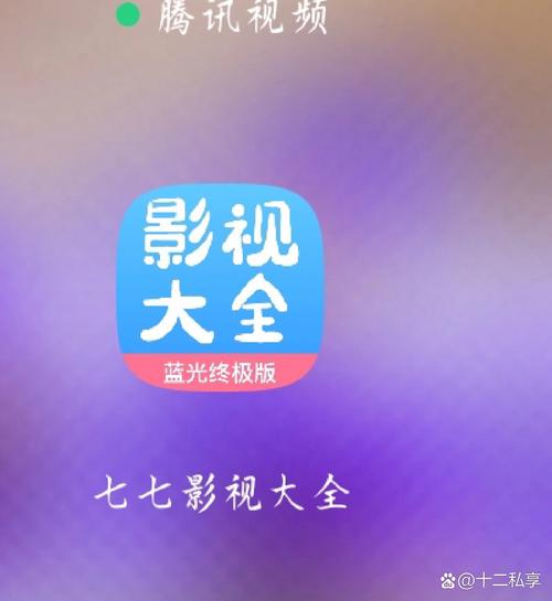 七七影视大全appvip游戏截图