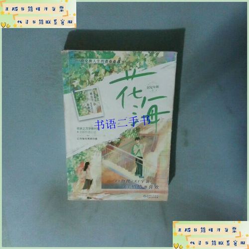 花海(居尼尔斯)小说在线阅读