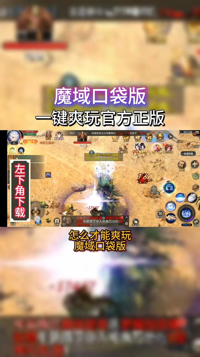魔域口袋版怎么升级重制版游戏截图