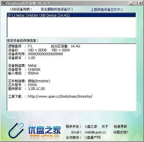 检测u盘芯片芯片无忧(ChipEasy)官方电脑版