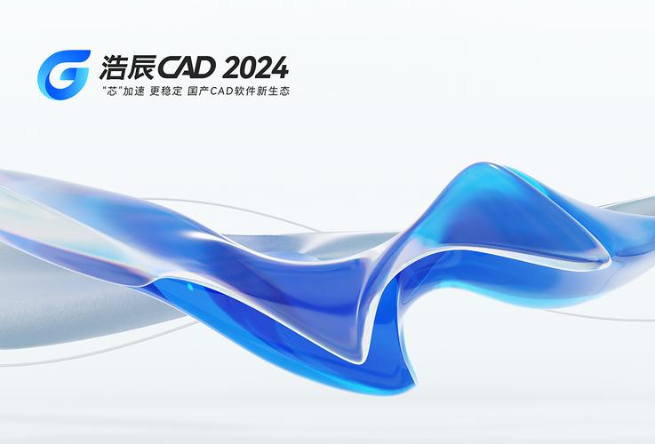 浩辰CAD2024电脑版官方2025最新版缩略图
