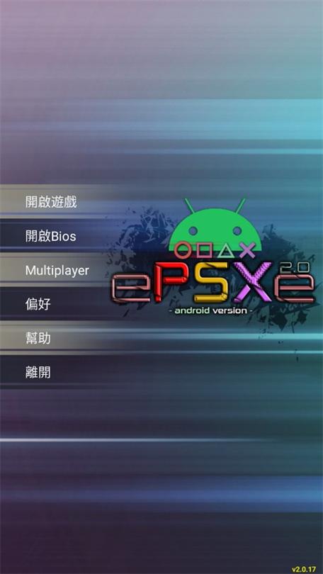 epsxe游戏2025最新pc版最新无限金币版游戏截图
