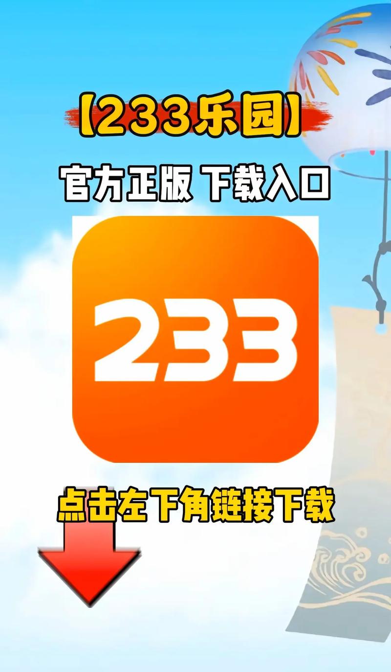233乐园安装无广告正版纯净版游戏截图