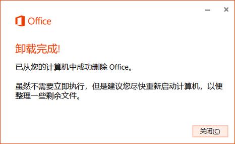 office2013卸载工具电脑版官方2025最新版兑换码游戏截图