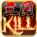三国kill5.5全神将破解加速永久游戏截图