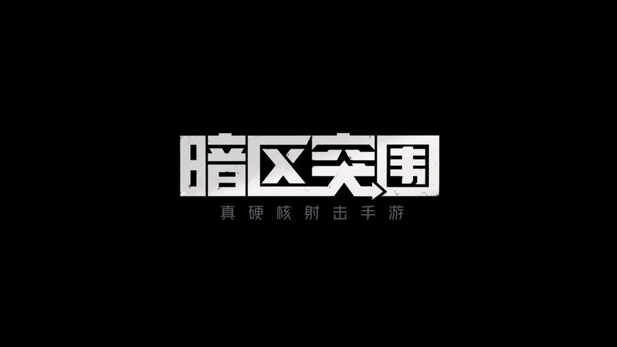 下载暗区突围体验服可提版游戏截图