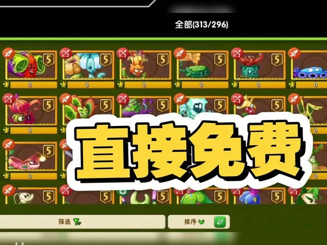 植物大战僵尸2破解版2023内购免广告抽奖版游戏截图