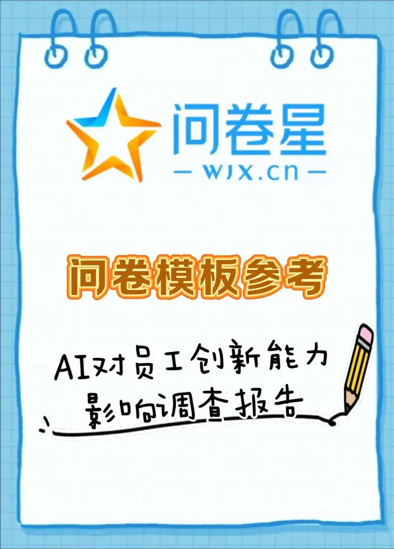 怎么做一个调查问卷