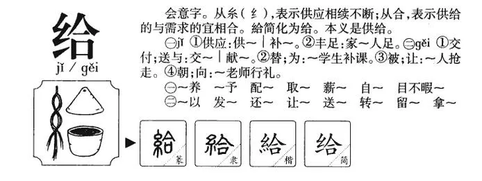 什么叫给字注音