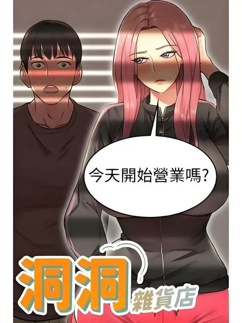 《洞洞杂货店》漫画第1章免费阅读内购最新版游戏截图