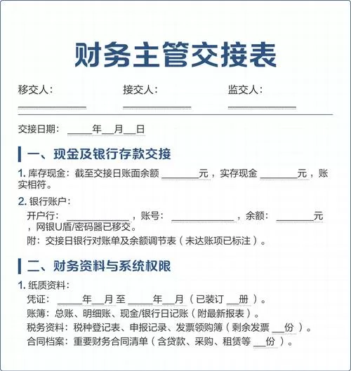 会计人员交接表