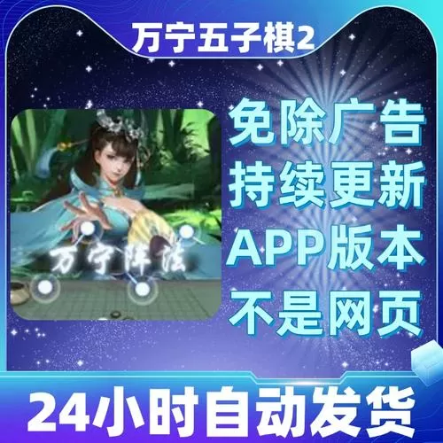 万宁五子棋破解版下载免广告